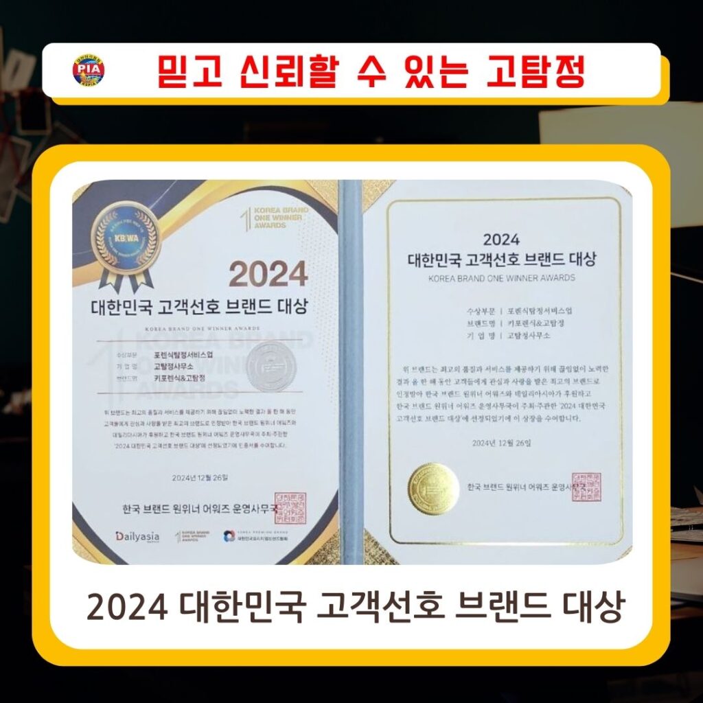 2024-대한민국-고객선호-브랜드-대상-