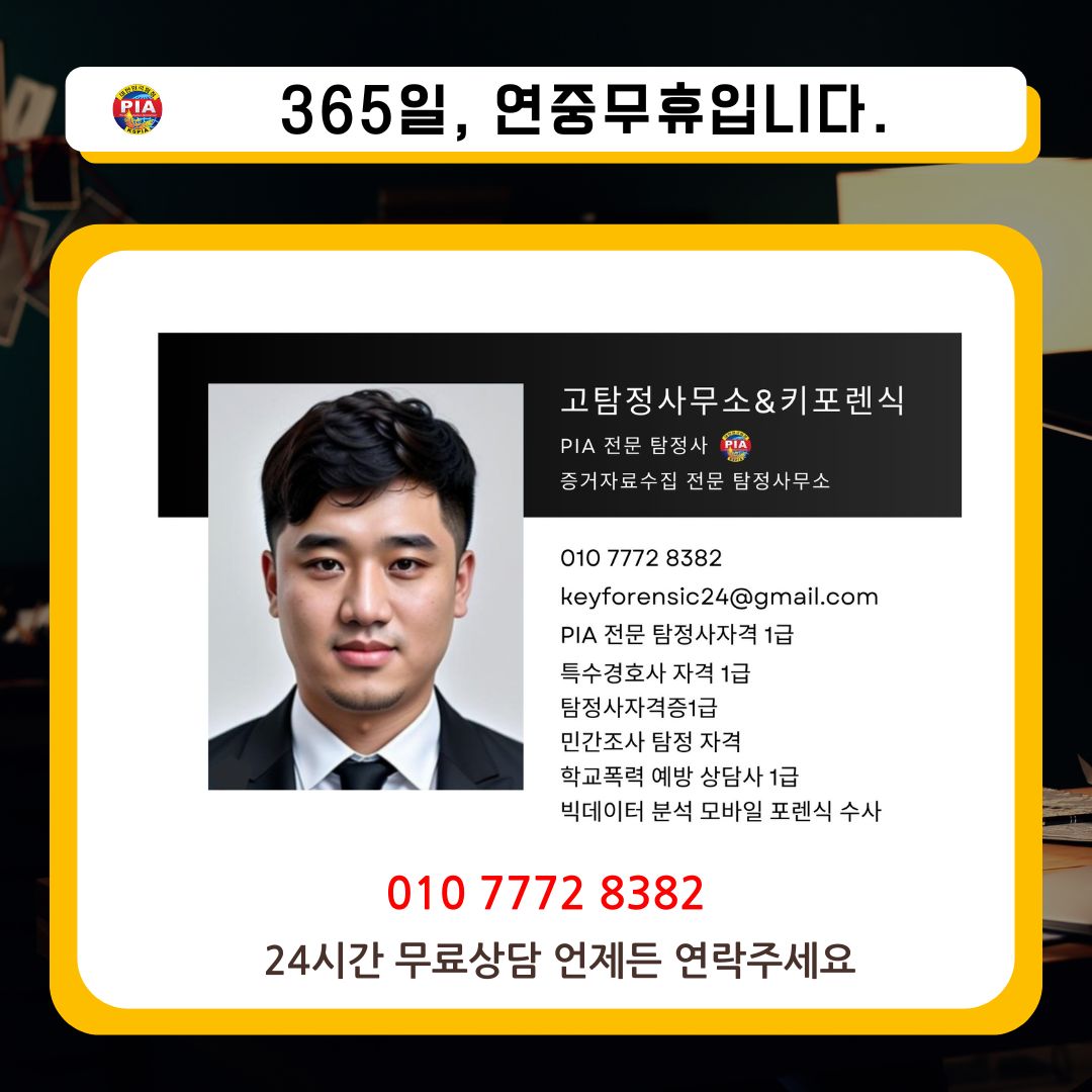 365일-연중무휴-고탐정사무소-