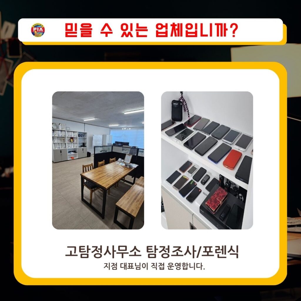 믿을-수-있는-곳-고탐정사무소-내부-