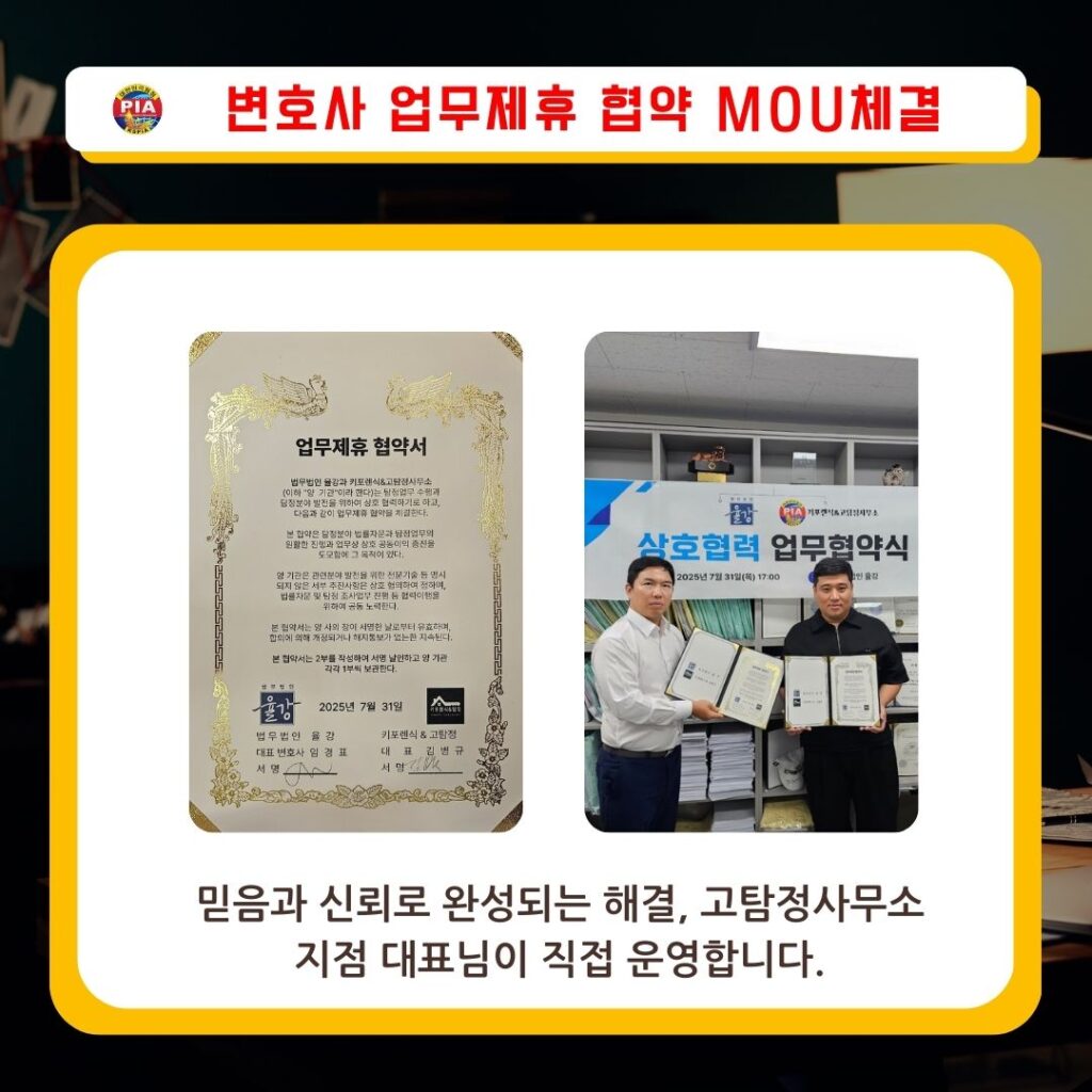 변호사업무제휴-협약-MOU체결-