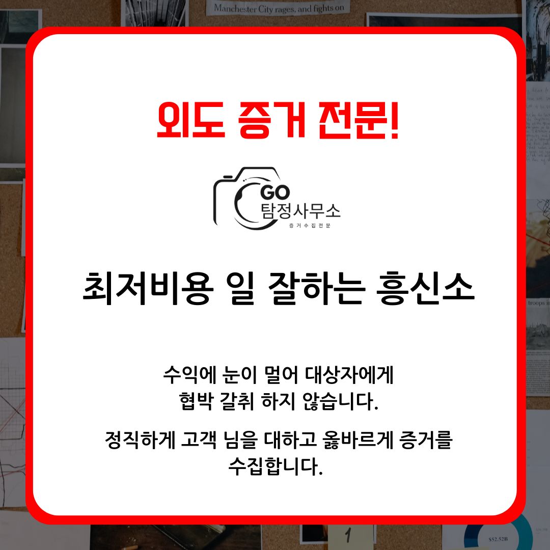 부산 흥신소 비용 뒷조사 증거수집 잘하는 곳 추천