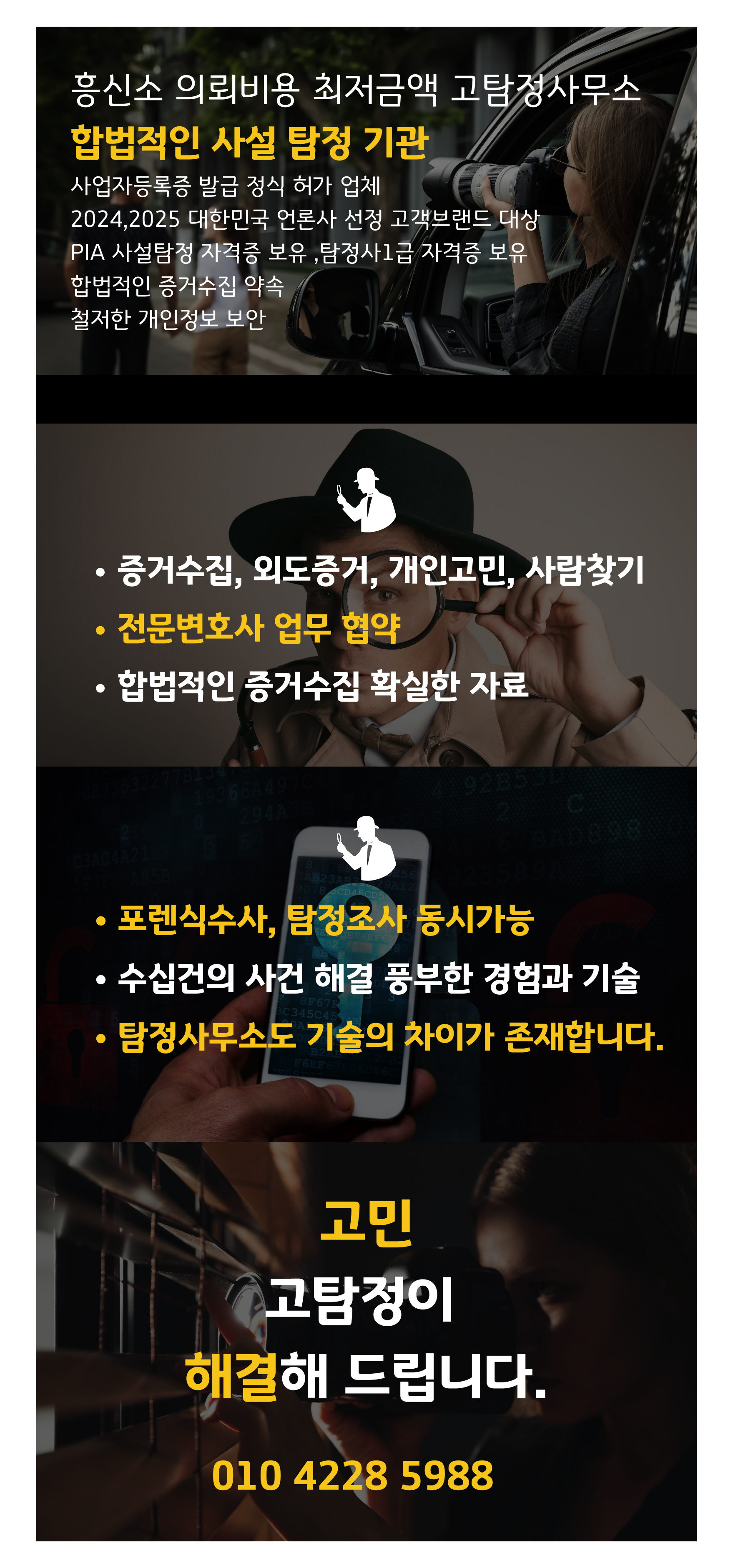 증거수집전문 고 탐정사무소 증거수집전문 고 탐정사무소